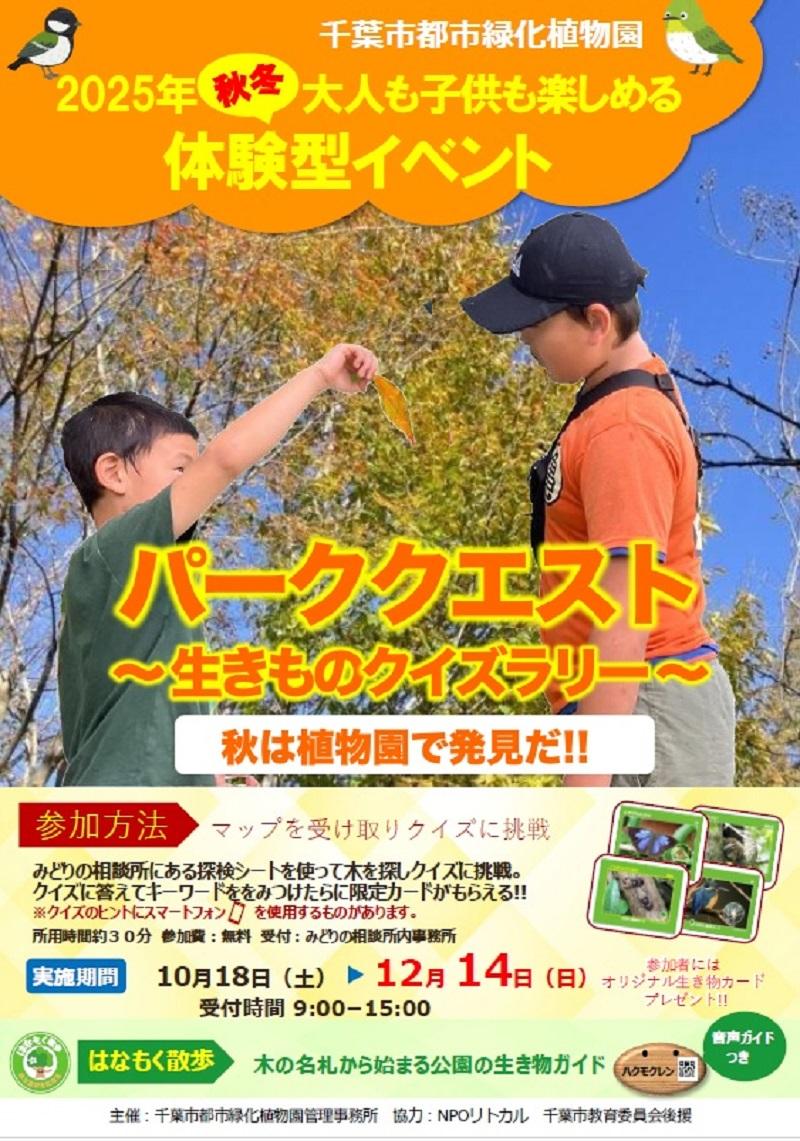 2025 秋のクイズラリー